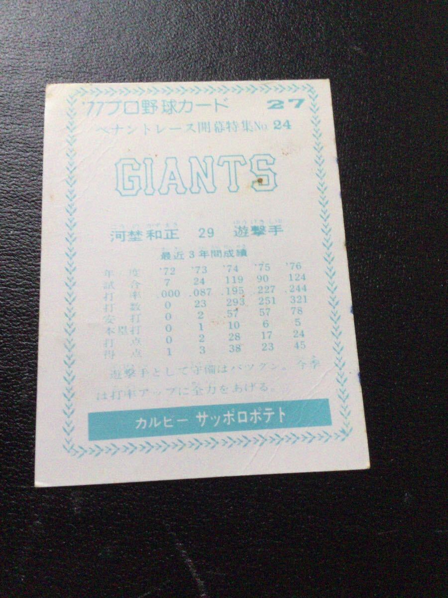 カルビー プロ野球カード 77年 青版 No27 河埜和正 の画像2