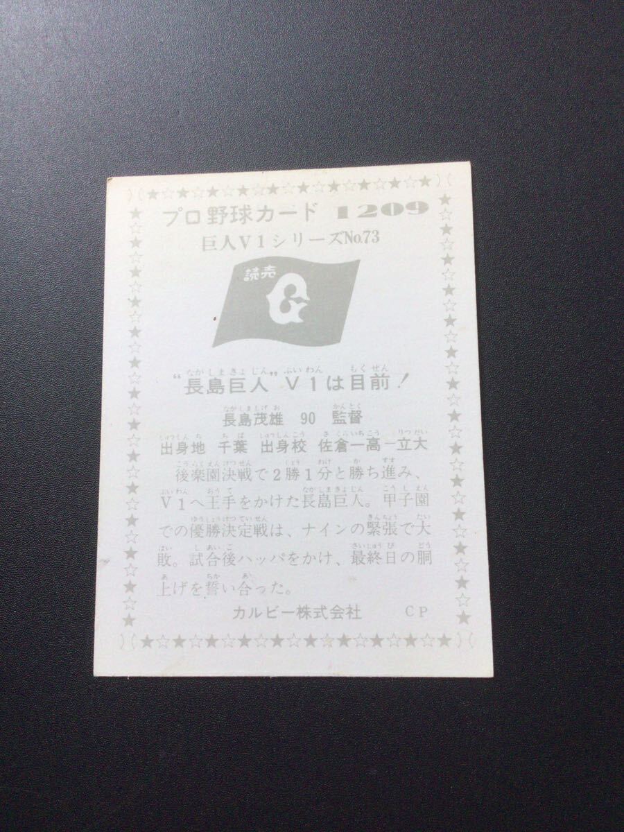 カルビー プロ野球カード 76年 No1209 長嶋茂雄 長島茂雄 _画像2