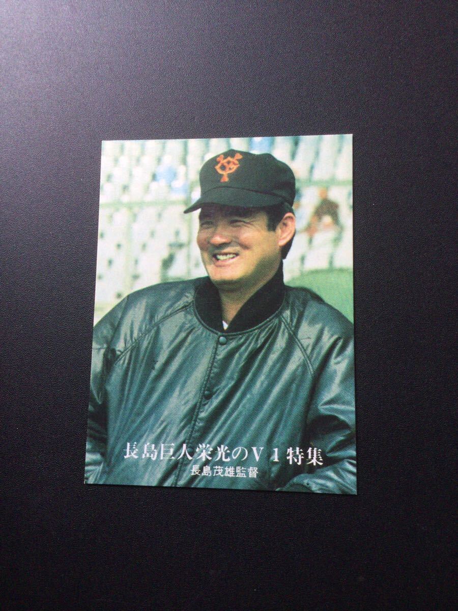 カルビー プロ野球カード 76年 No1227 長嶋茂雄 長島茂雄 _画像1