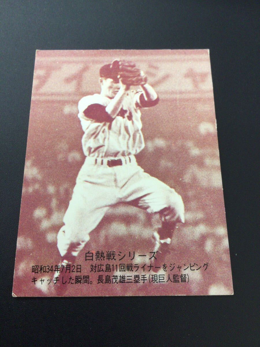  Calbee Professional Baseball card 75 year sepia No525 Nagashima Shigeo length island . male 