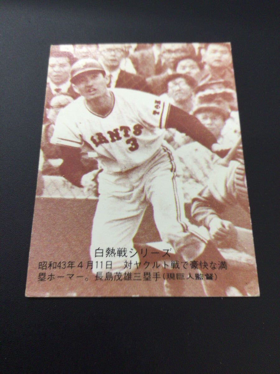 カルビー プロ野球カード 75年 セピア No565 長嶋茂雄 長島茂雄 _画像1