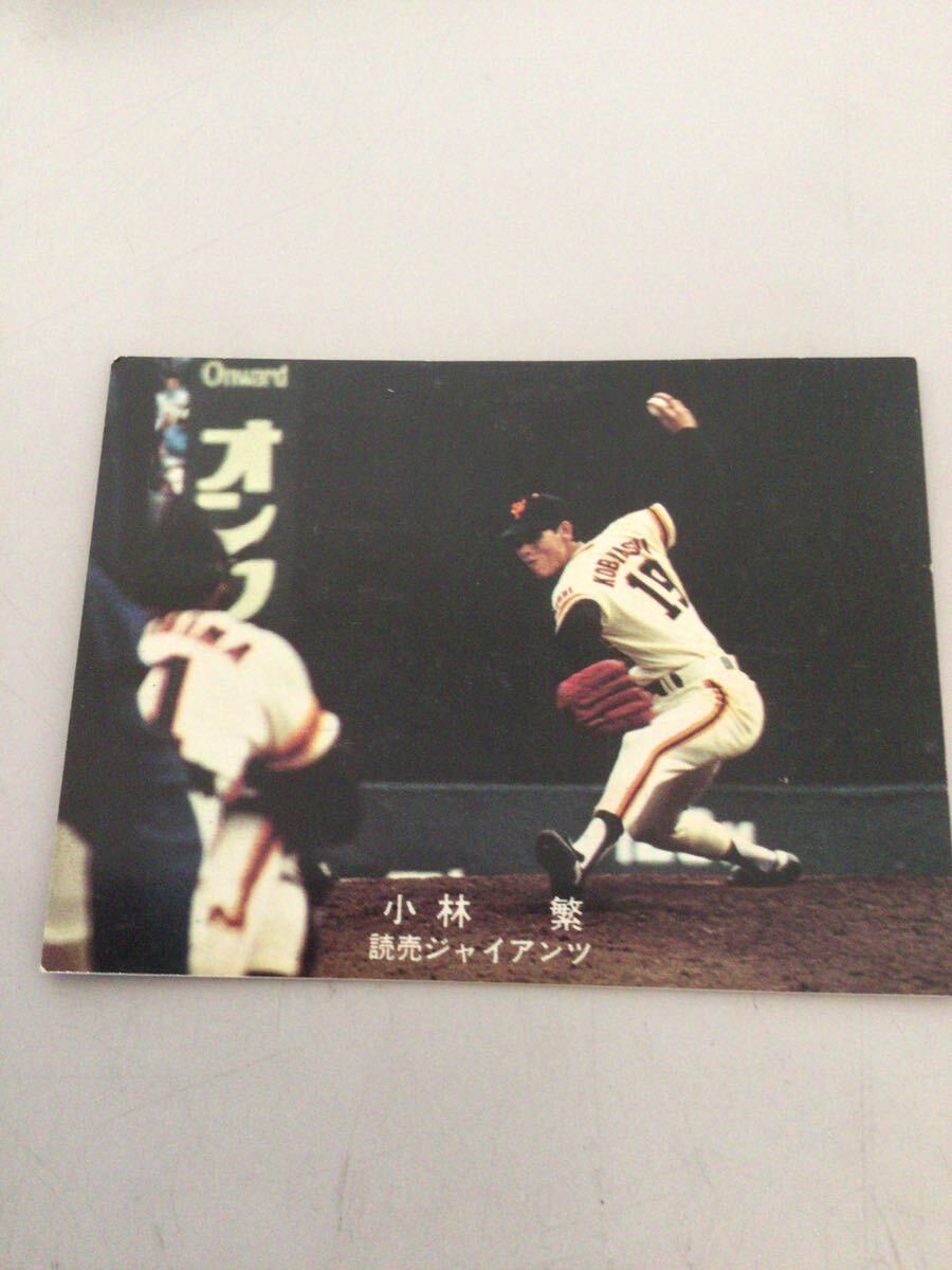 カルビー プロ野球カード 78年 小林繁 粘りのピッチングが_画像1