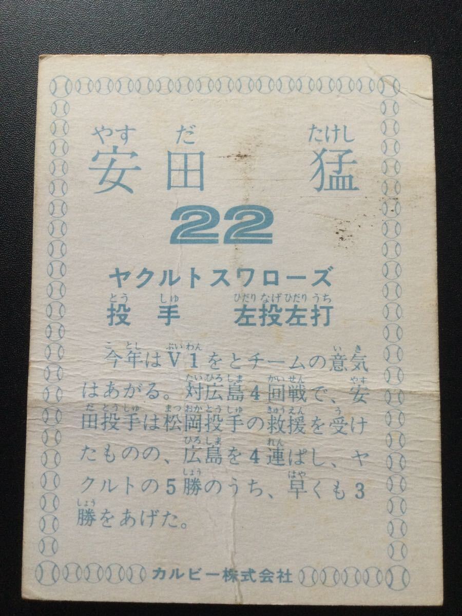 カルビー プロ野球カード 78年 安田猛 今年はV1をとの画像2