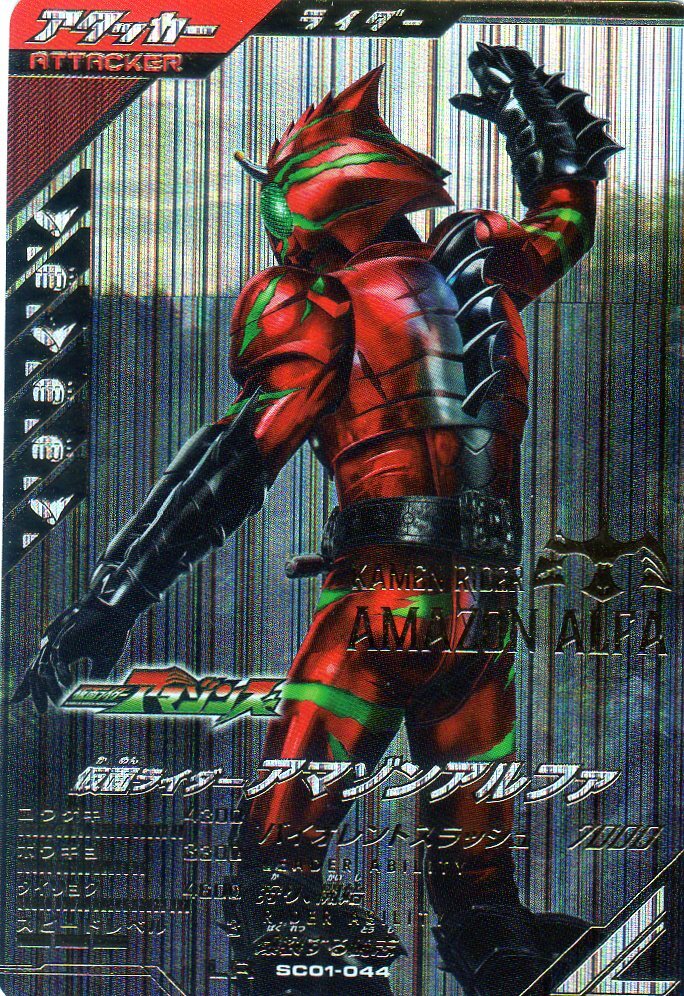 * новый товар не использовался *SC01-044 LR Kamen Rider Amazon Alpha * gun barejenz