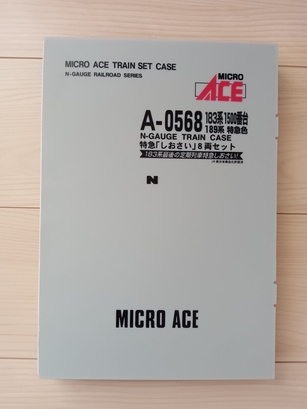 ■送料230円～■【車両ケース】マイクロエース 183系1500番台／189系 特急色 「しおさい」 8両セット の空箱 ■管理番号HM2404170603300PTr_画像4