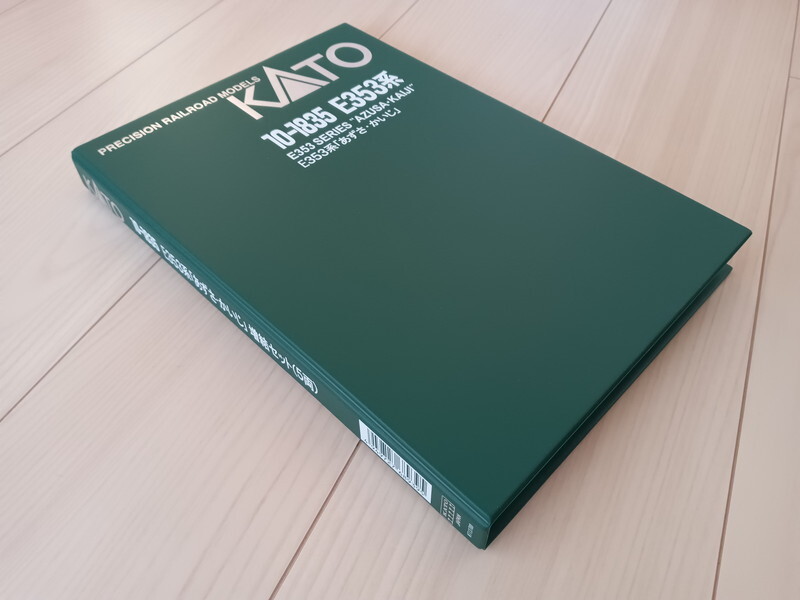 ■送料230円～■ 【車両ケース】KATO 10-1835 E353系「あずさ・かいじ」増結セット(5両) の空箱 ■ 管理番号HK2404100305500PK_画像10