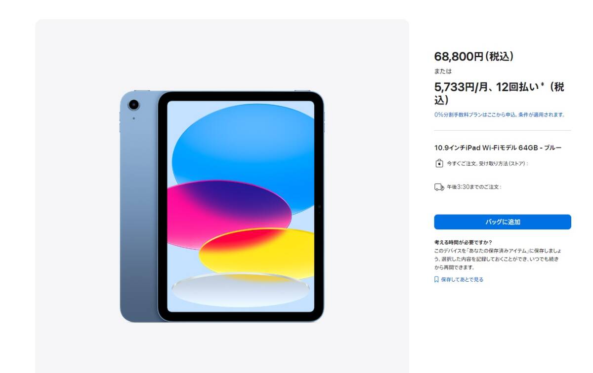 送料込み 即決あり【新品未開封】Apple iPad Wi-Fi 64GB (第10世代）ブルー / MPQ13J/A Blueの画像4