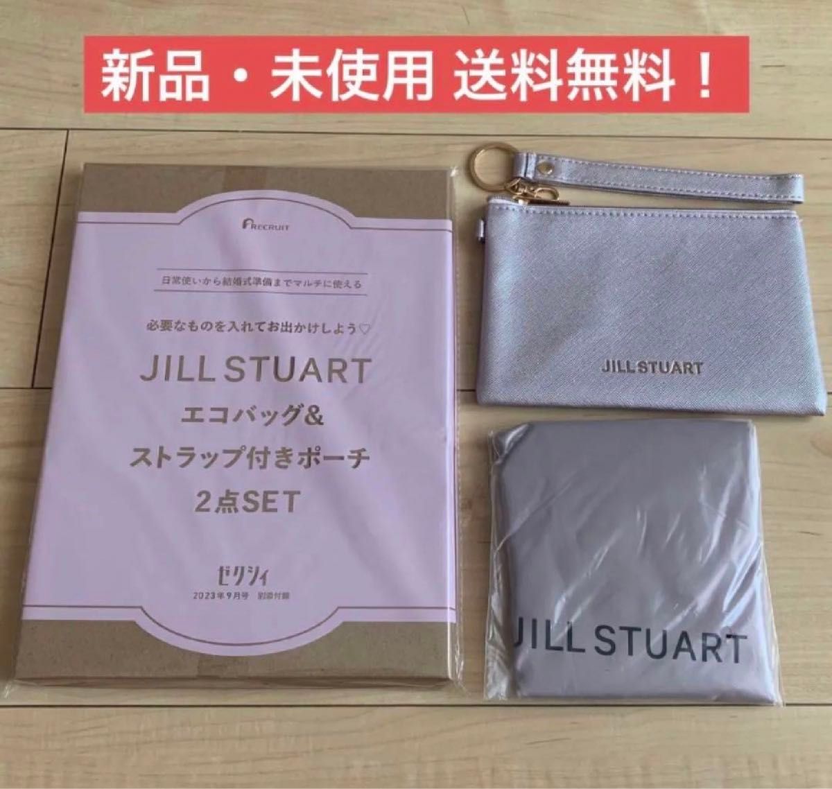 ゼクシィ 特別付録 ジルスチュアート JILL STUART エコバッグ ポーチ ミニポーチ 化粧ポーチ 付録 特別付録 ピンク