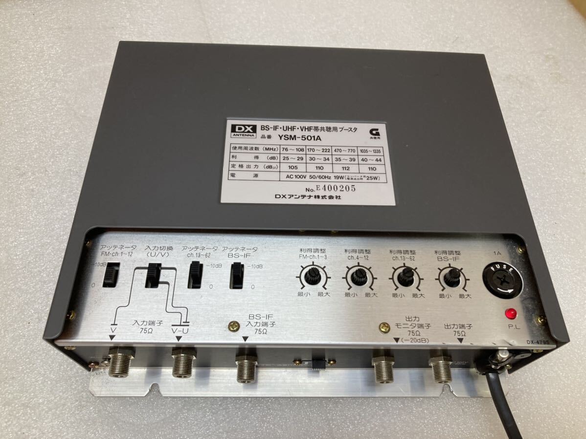 HY0873 DXアンテナ BS-IF/UHF/VHF帯共聴用ブースター YSM-501A 高出力 地デジ対応 アンテナ ブースター 動作未確認の画像2