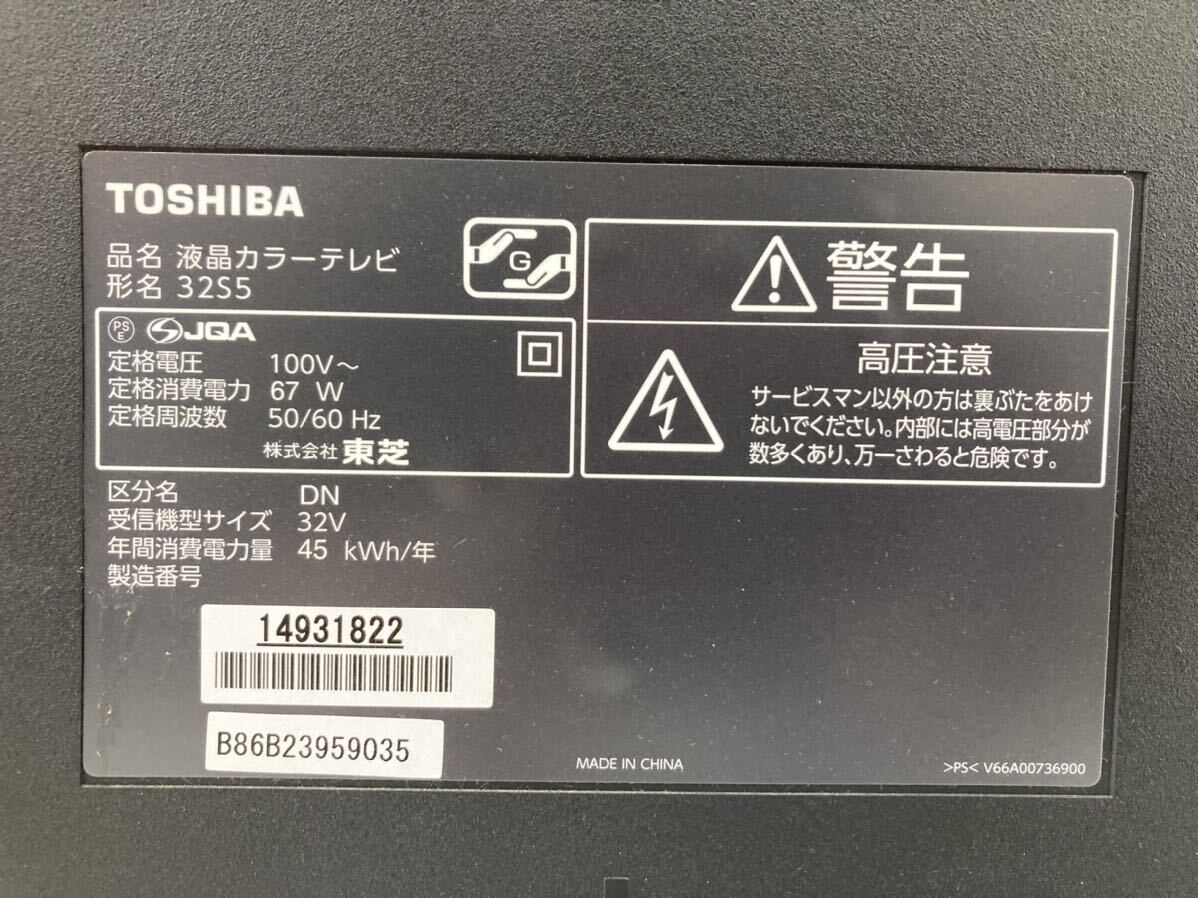 HY1015 32S5 TOSHIBA 東芝 REGZA レグザ 液晶カラーテレビ ハイビジョン 液晶テレビ 32V型 リモコン欠品 現状品 0419の画像5