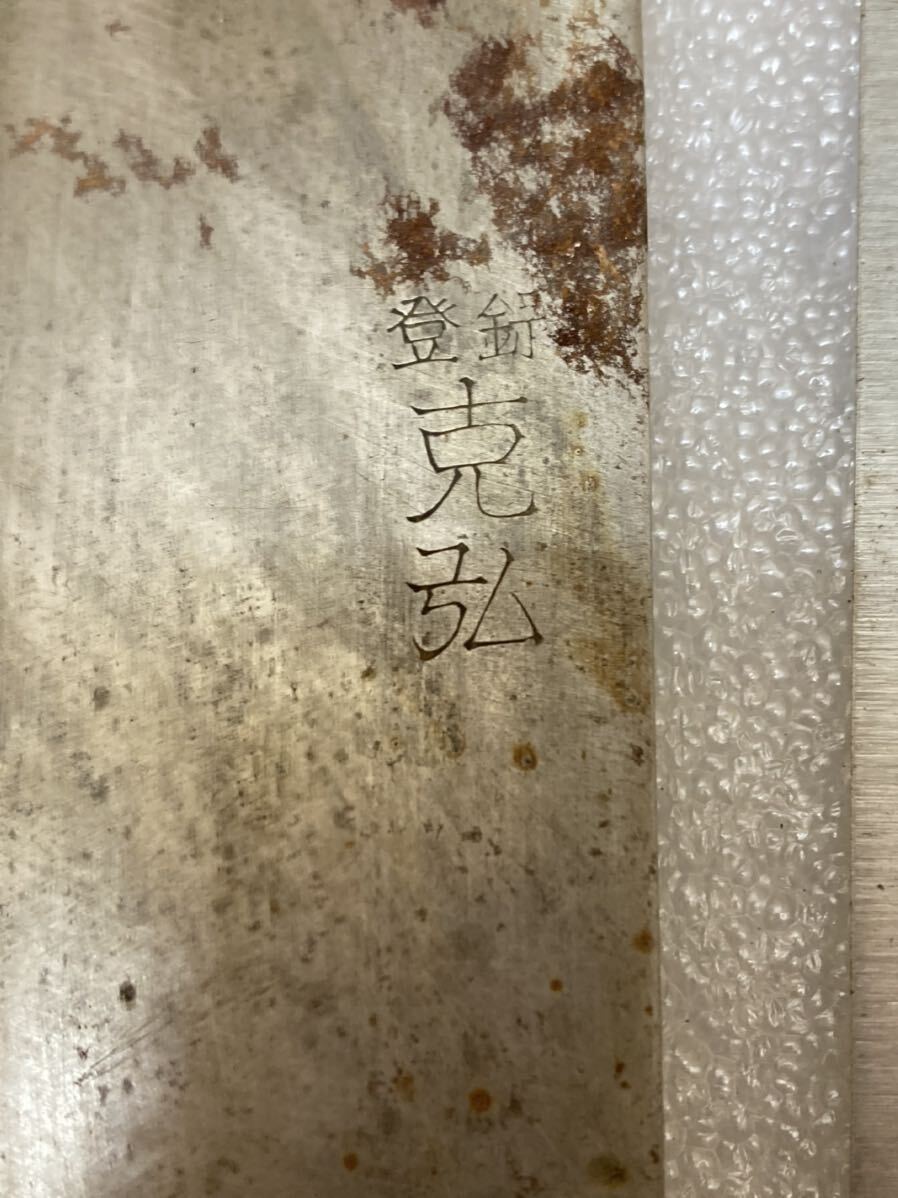 HY1099 料理道具　和包丁　銘　在銘　克弘／雲龍子信光　3点まとめ　現状品　0423_画像3