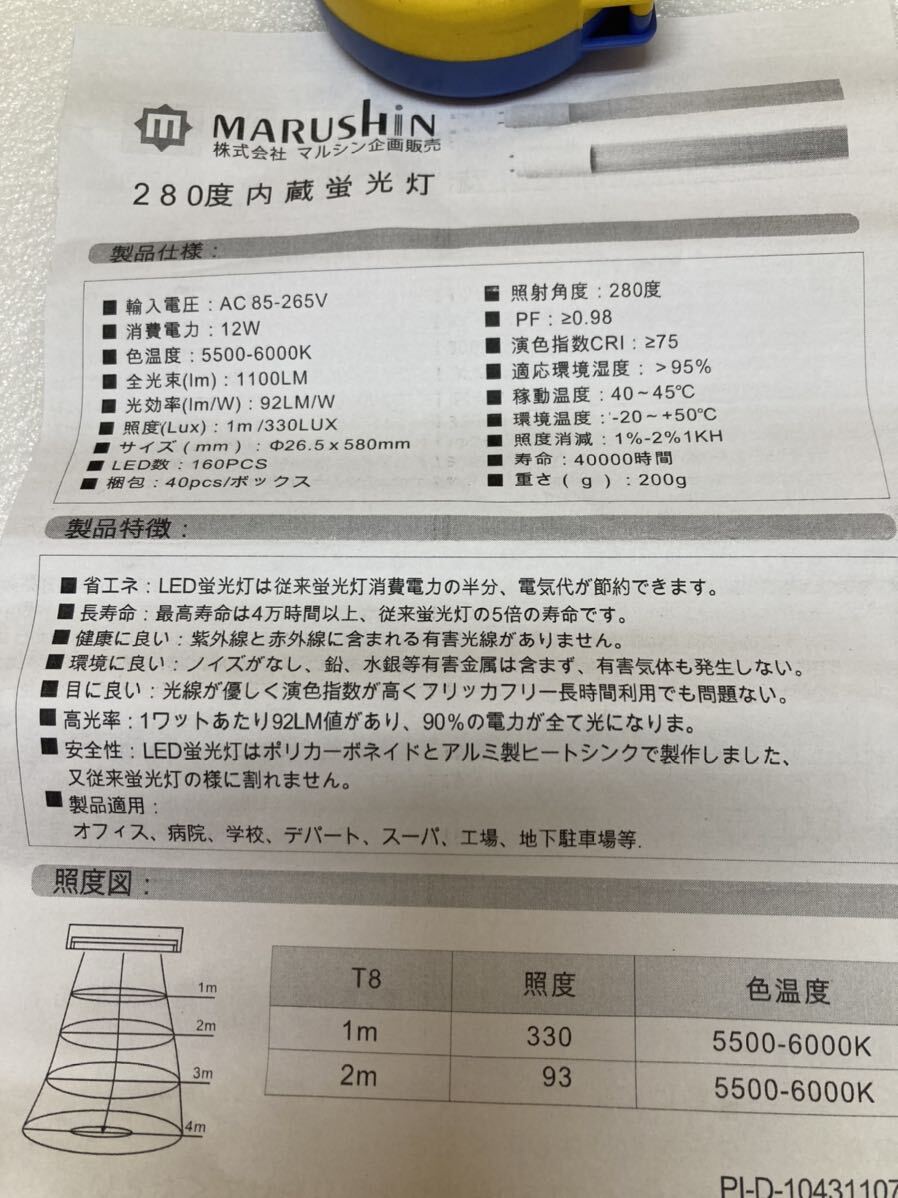 HY1202 Marushin led蛍光灯　LED ライト　12w 5500-6000K 1100LM 約60cm 13本まとめ　現状品　0427_画像8