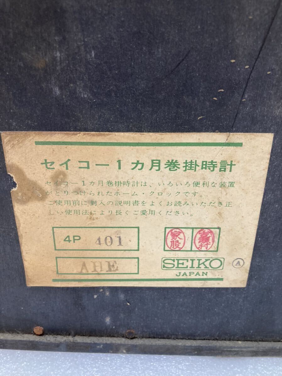 HY1210 SEIKO/セイコー 1カ月巻掛時計　30DAYS 4P401 ゼンマイ式 振り子 昭和レトロ 当時物 ジャンク品　0427_画像7