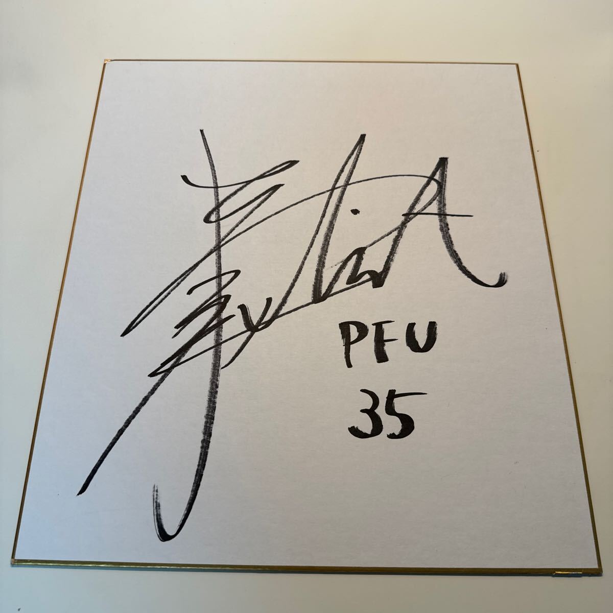 女子バレーボール PFUブルーキャッツ 志摩美古都選手♯35 直筆サイン色紙 Vリーグの画像1