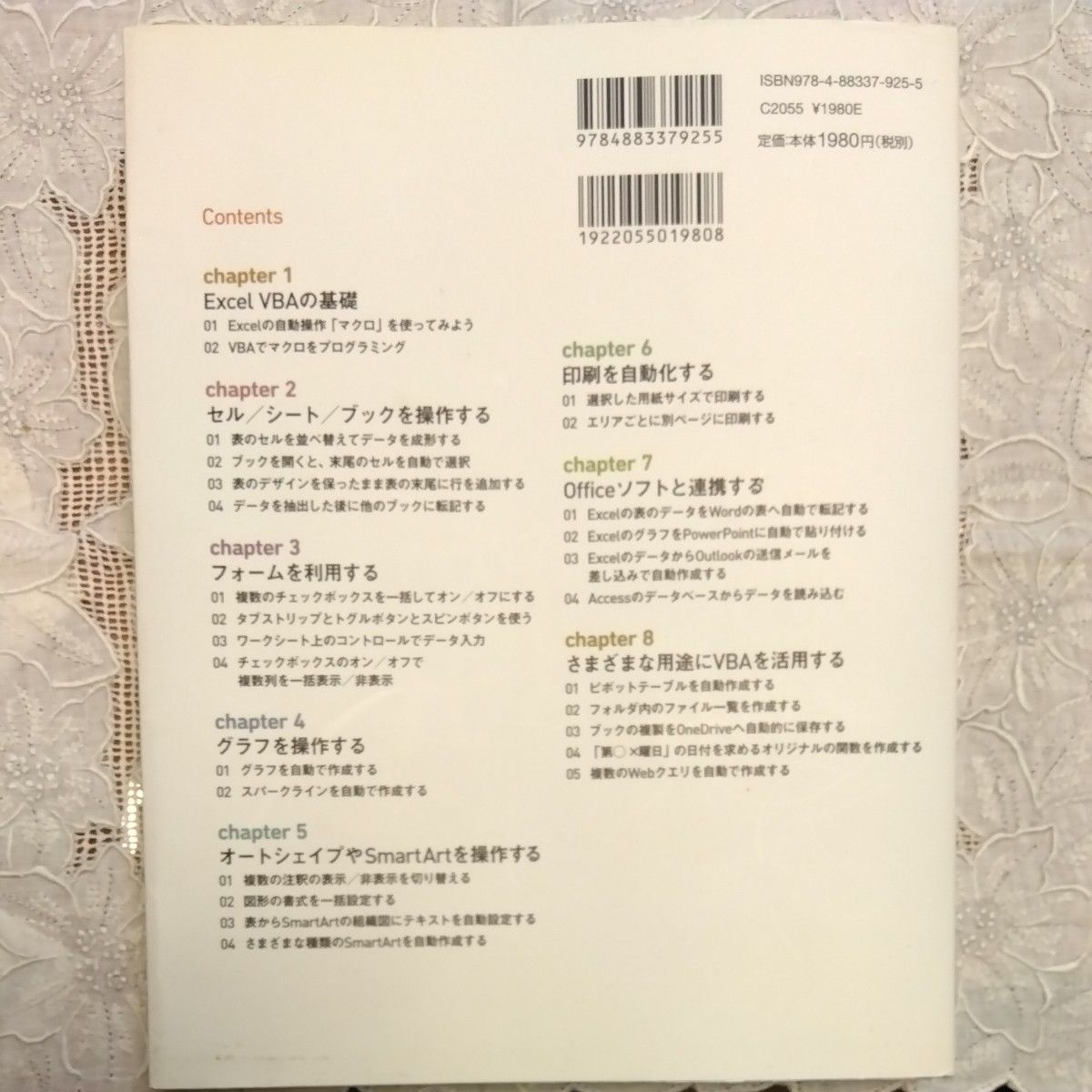 今日から使えるＥｘｃｅｌ　ＶＢＡ　仕事の即戦力 立山秀利／著