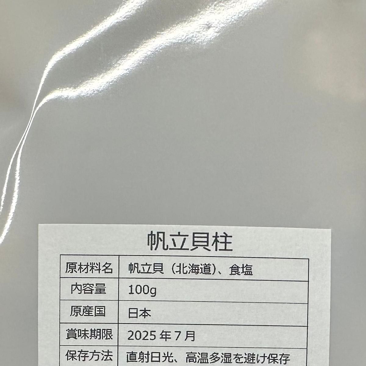 北海道産乾燥帆立貝柱 ホタテ貝柱 SA 1等級 1kg（100g×10）貝柱