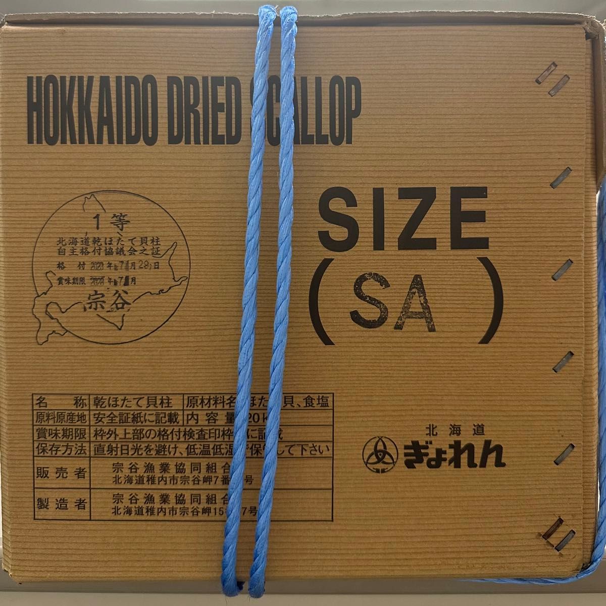 北海道産乾燥帆立貝柱 ホタテ貝柱 SA 1等級 1kg（100g×10）貝柱