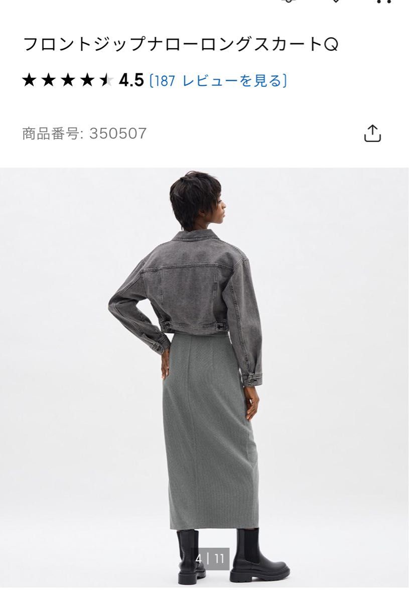 新品未使用タグ付きGU フロントジップ ナローロングスカートQ 新品未使用タグ付きGU フロントジップ ナローロングスカートQ