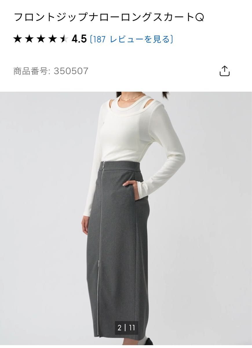 新品未使用タグ付きGU フロントジップ ナローロングスカートQ 新品未使用タグ付きGU フロントジップ ナローロングスカートQ