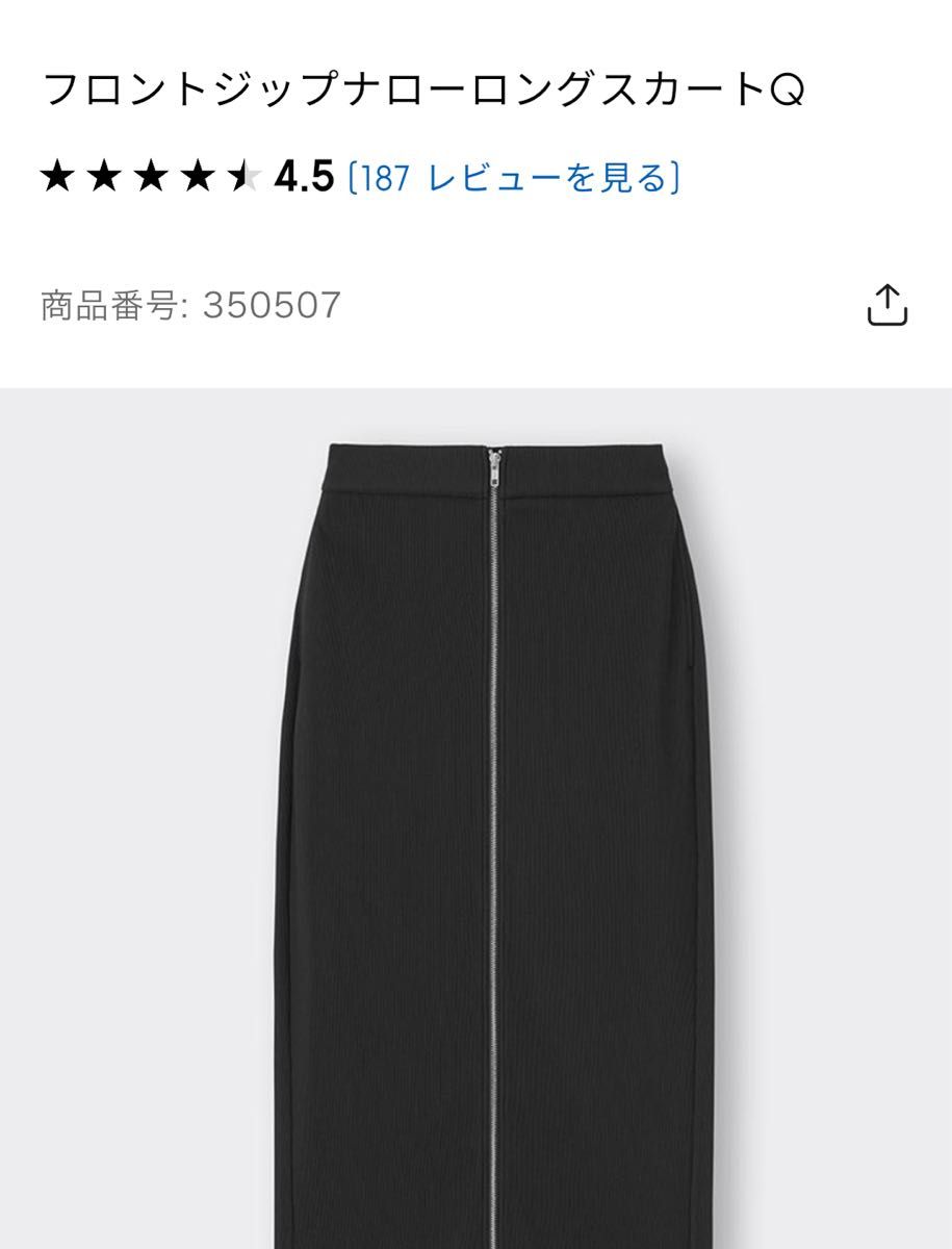 新品未使用タグ付きGU フロントジップ ナローロングスカートQ 新品未使用タグ付きGU フロントジップ ナローロングスカートQ