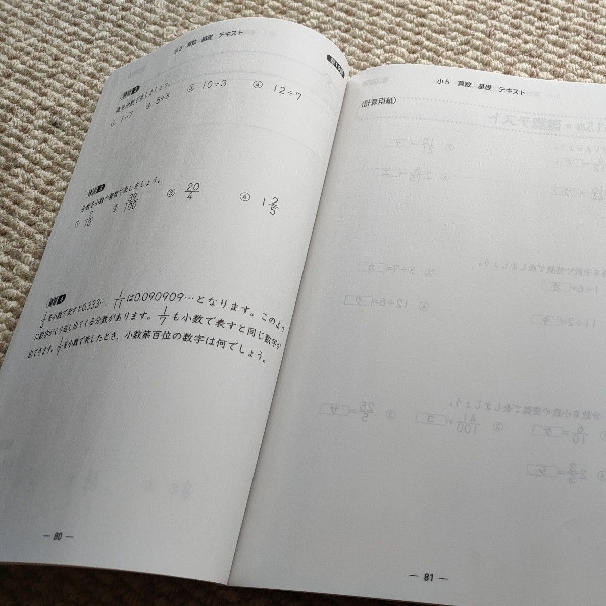 スタディサプリ 小学5年生【算数・基礎】テキスト＋解答本2冊セット