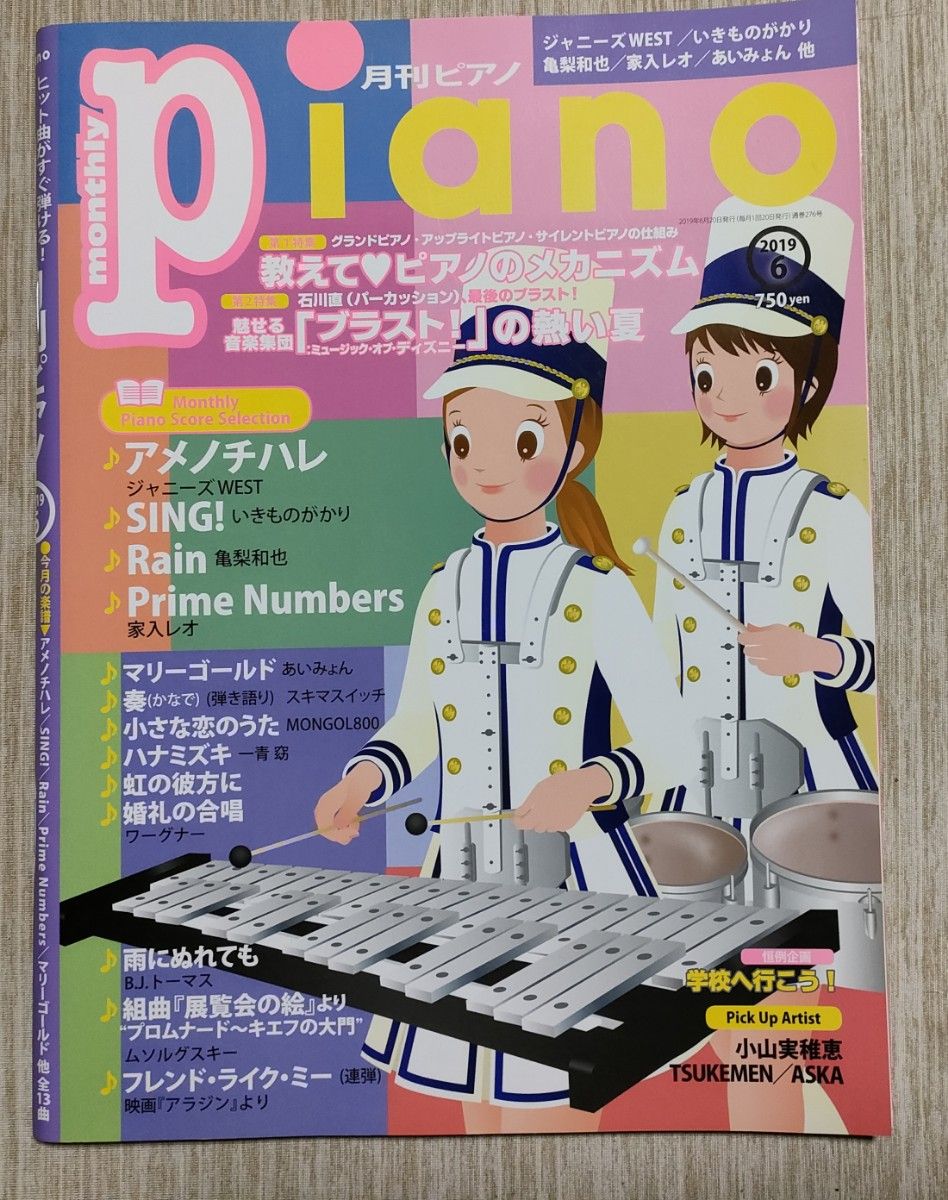 月刊ピアノ  2019年6月号 楽譜本