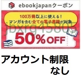 50％OFFクーポン ebookjapan ebook japan_画像1