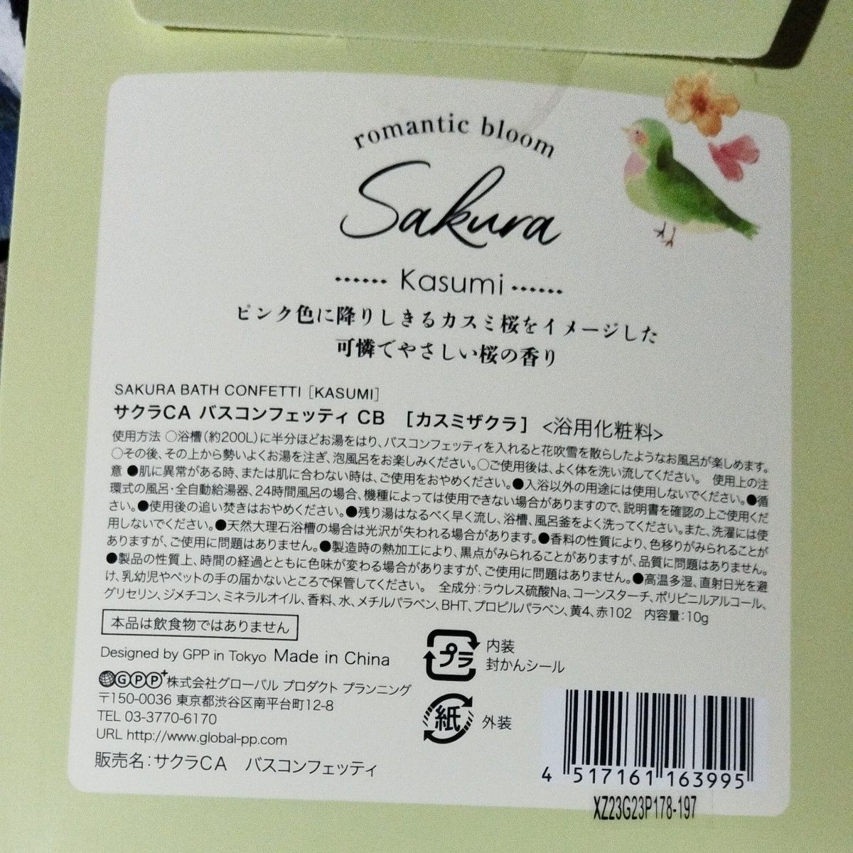 入浴剤花びら1袋と、ラベンダー2袋入り