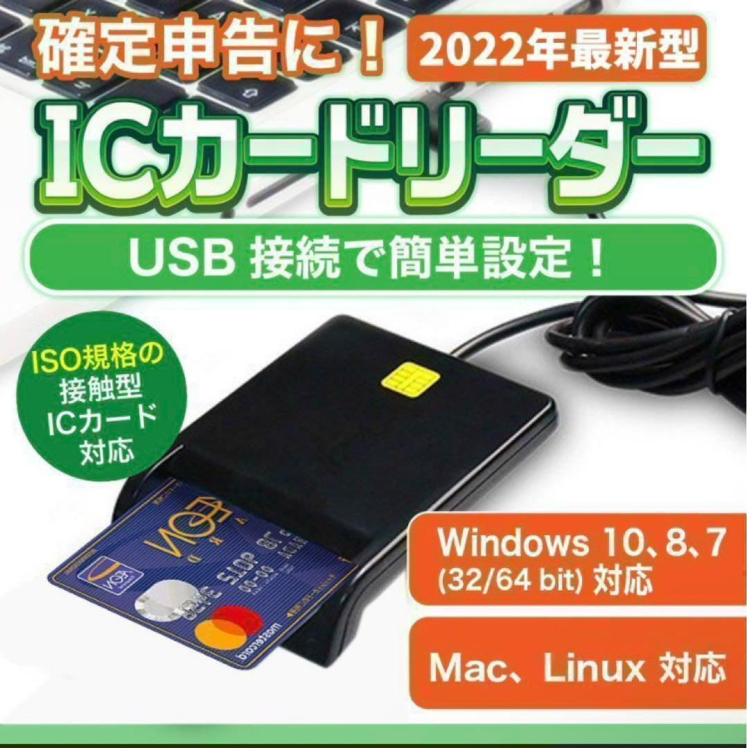 ICカードリーダー マイナンバー対応 確定申告 USB e-Tax対応 接触型の画像1