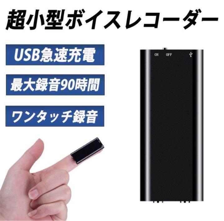 小型 ボイスレコーダー ICレコーダー 録音 8GB イヤフォン USBケーブルの画像1