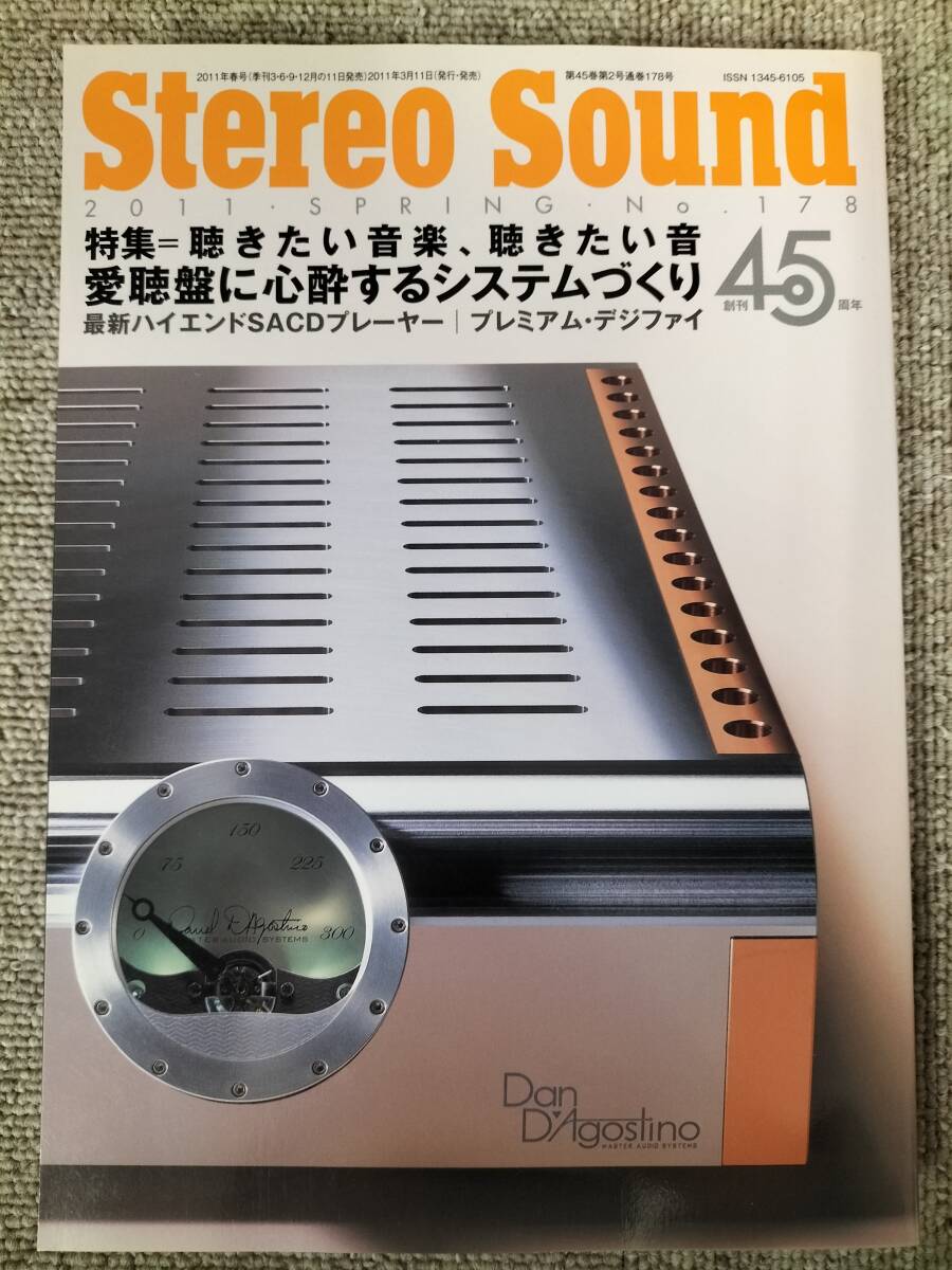 Stereo Sound　季刊ステレオサウンド No.178 2011年 春号 S22120319