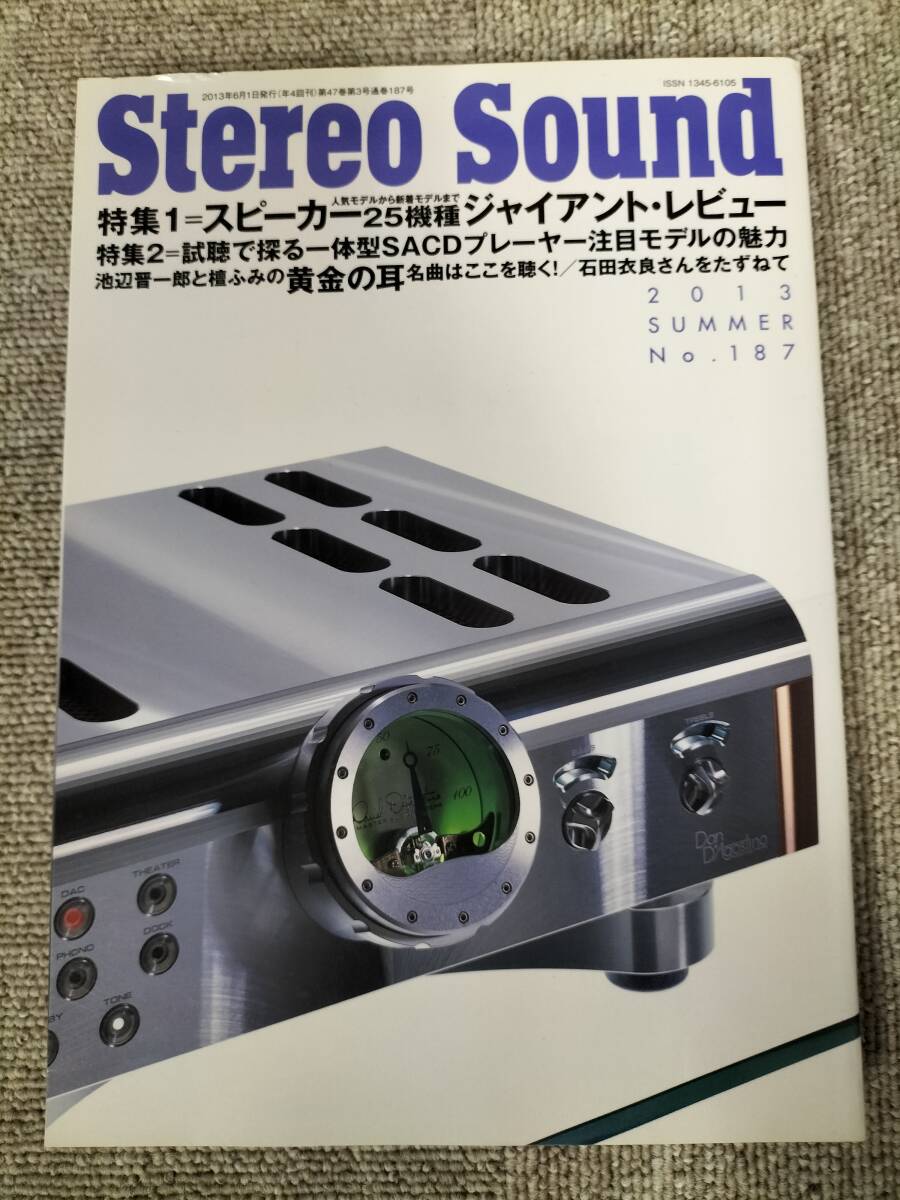 Stereo Sound　季刊ステレオサウンド No.187 2013年 夏号 S22120328_画像1