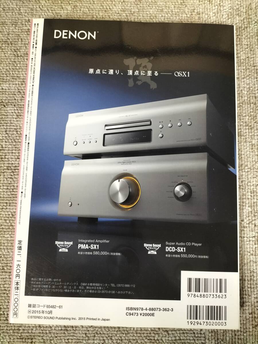 Stereo Sound　季刊ステレオサウンド No.195 2015年 夏号 S22120336_画像2