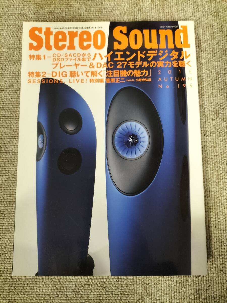 Stereo Sound　季刊ステレオサウンド No.196 2015年 秋号 S22120337