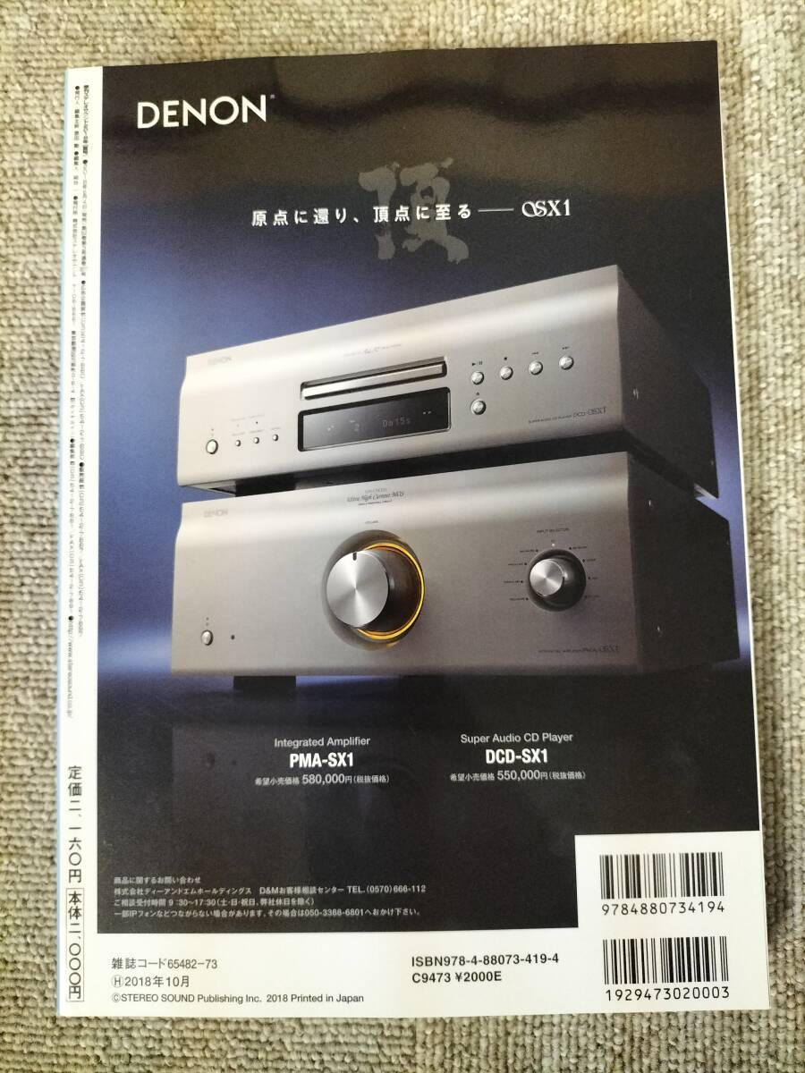 Stereo Sound　季刊ステレオサウンド No.207 2018年 夏号 S22120348