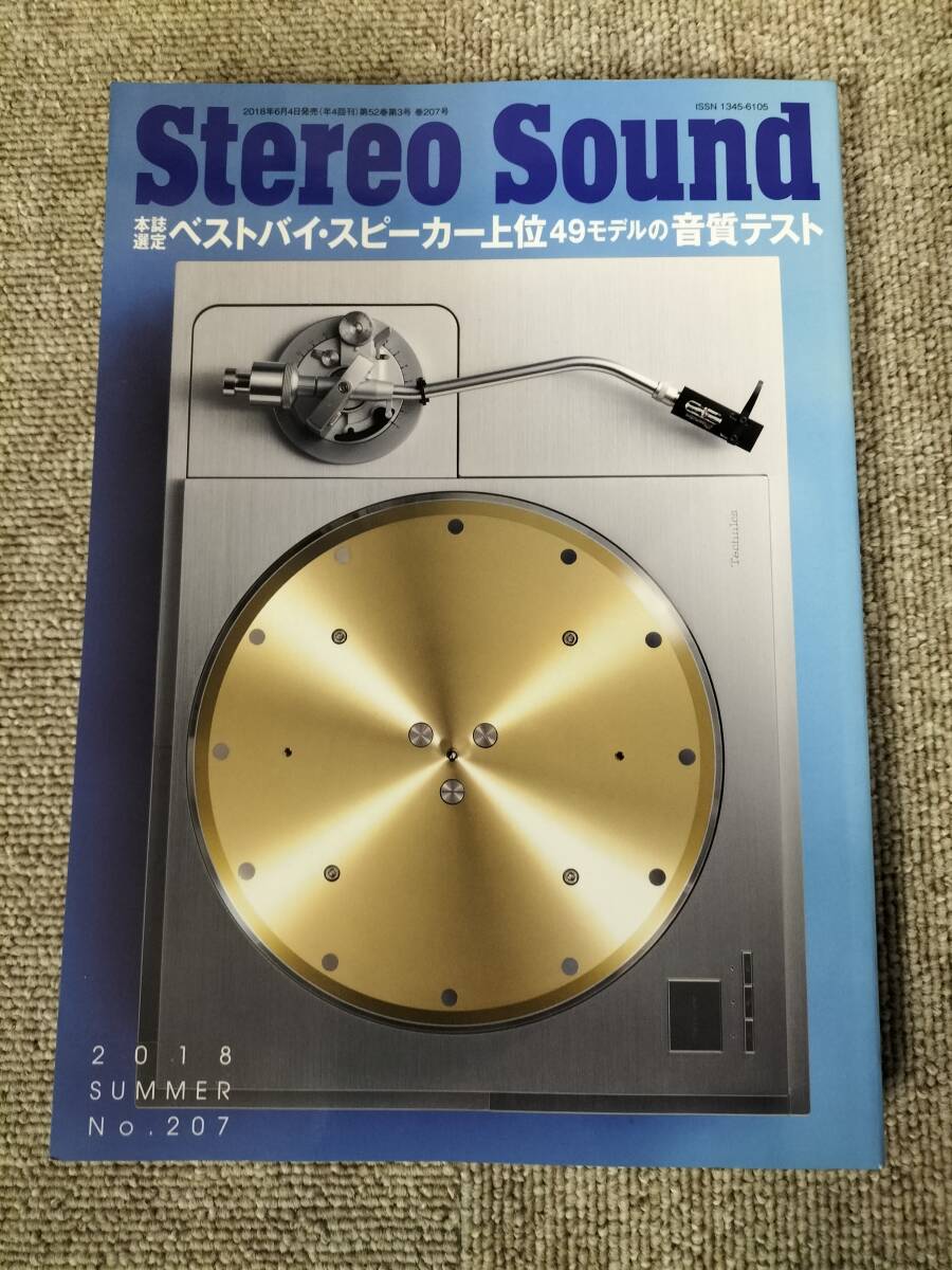 Stereo Sound　季刊ステレオサウンド No.207 2018年 夏号 S22120348_画像1