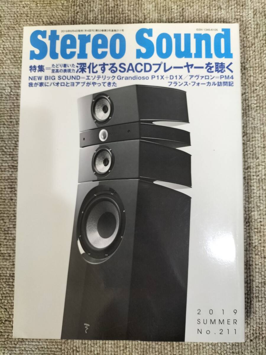 Stereo Sound　季刊ステレオサウンド No.211 2019年 夏号 S22120352