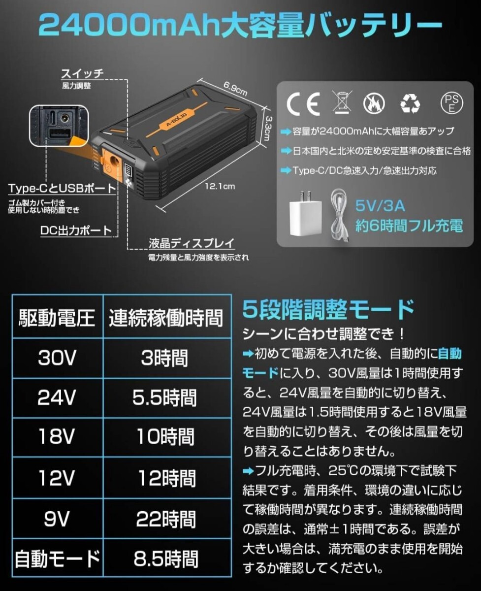 高品質！空調服のファンバッテリーセット　PSE認証済　24000mAh大容量　最大22時間連続使用可能　5段階風量調節　LED液晶ディスプレイ_画像4