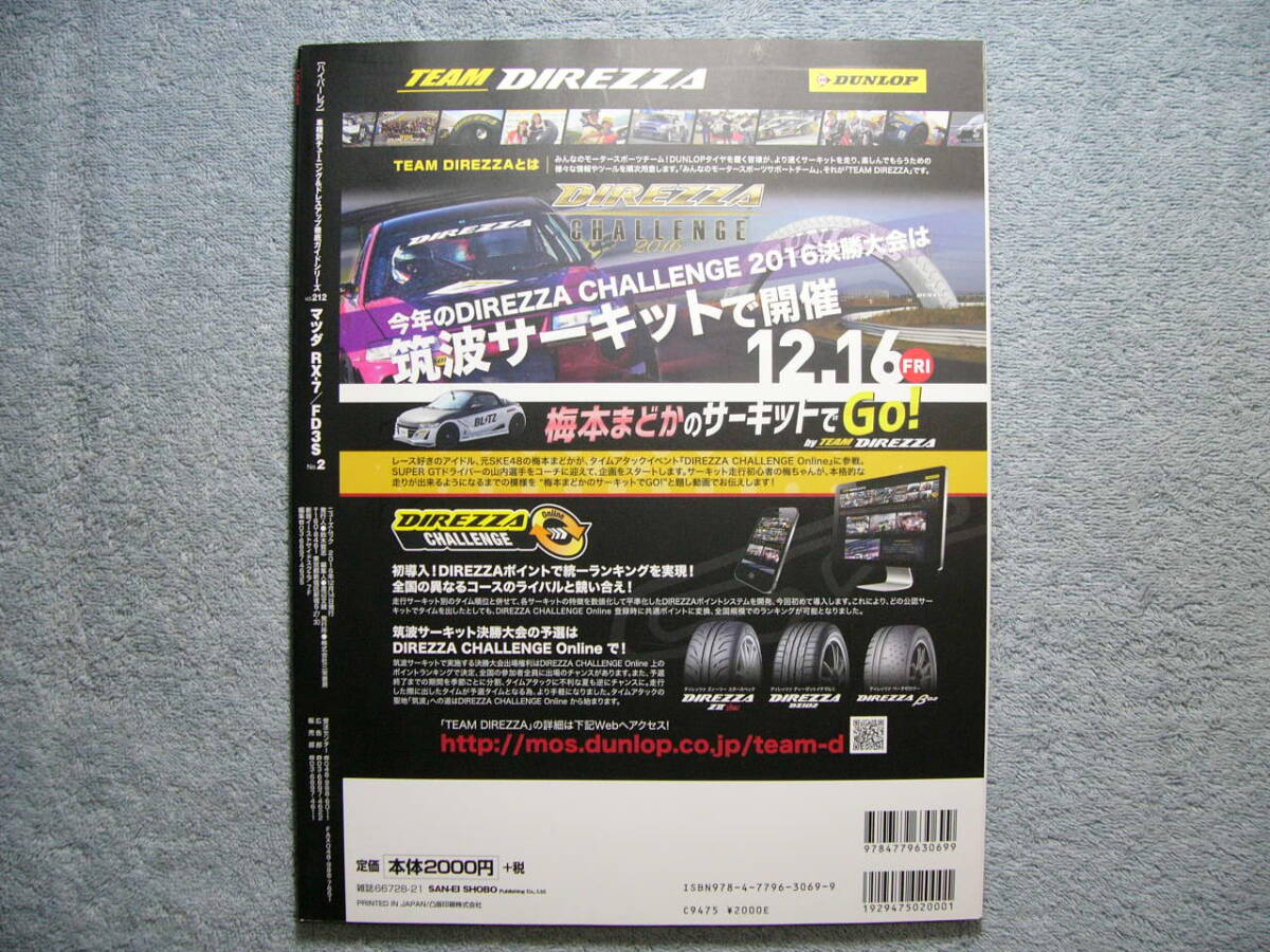 ハイパーレブ Vol.212 マツダ RX-7 FD3S (クリックポスト発送) HYPER REV_画像2