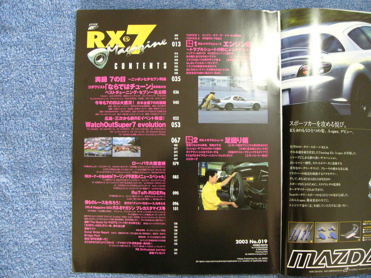 RX-7 マガジン No.019 2003年 ハイパーレブ (クリックポスト発送) HYPER REV Magagineの画像3