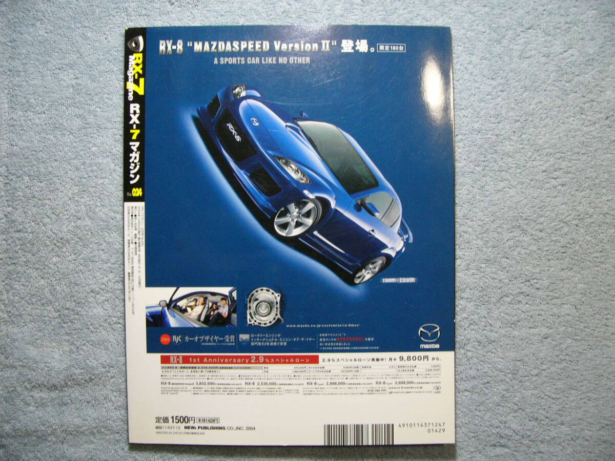 RX-7 マガジン No.024 2004年 ハイパーレブ (クリックポスト発送) HYPER REV Magagine_画像2