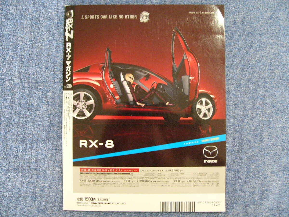 RX-7 マガジン No.026 2005年 ハイパーレブ (クリックポスト発送) HYPER REV Magagineの画像2