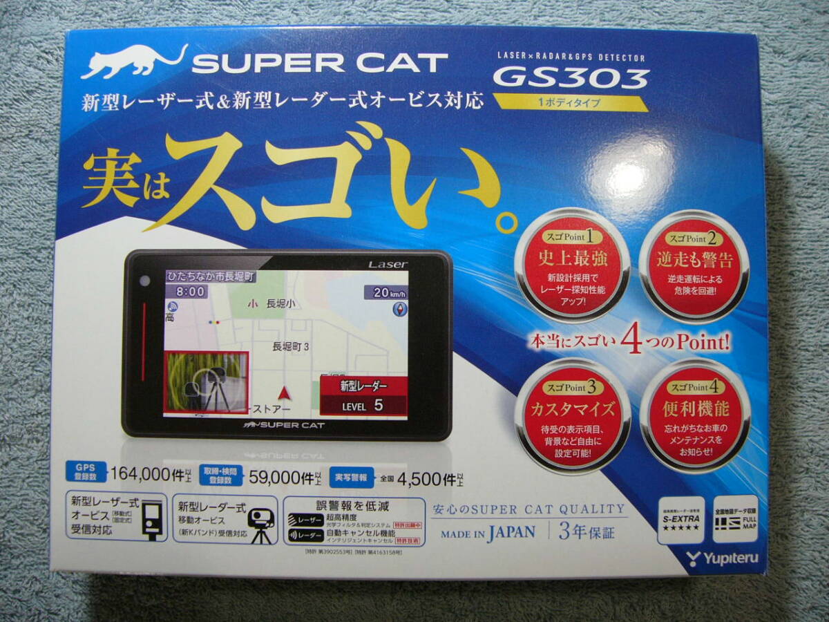 YUPITERU ユピテル GS303 レーザー＆レーダー探知機 スーパーキャット USED (最安送料レタパ520円)の画像1