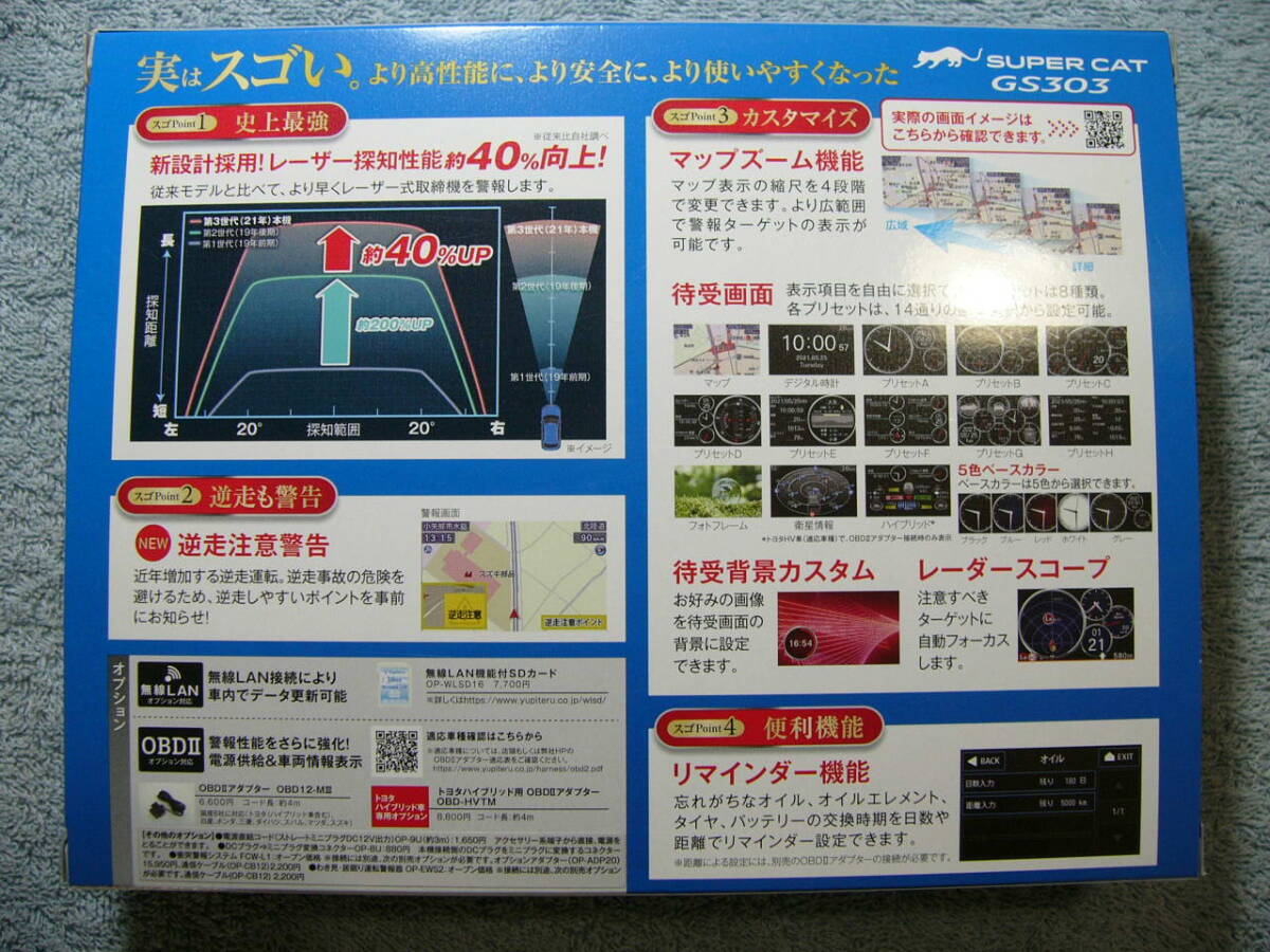 YUPITERU ユピテル GS303 レーザー＆レーダー探知機 スーパーキャット USED (最安送料レタパ520円)の画像5