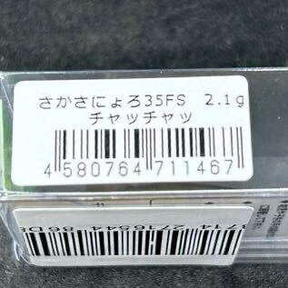 【最終1点】さかさにょろ 1089工房 35 FS 2.1g オオツカ オリカラ チャッチャッ（検）さかさニョロ 城峰 スリム グリーングローの画像3