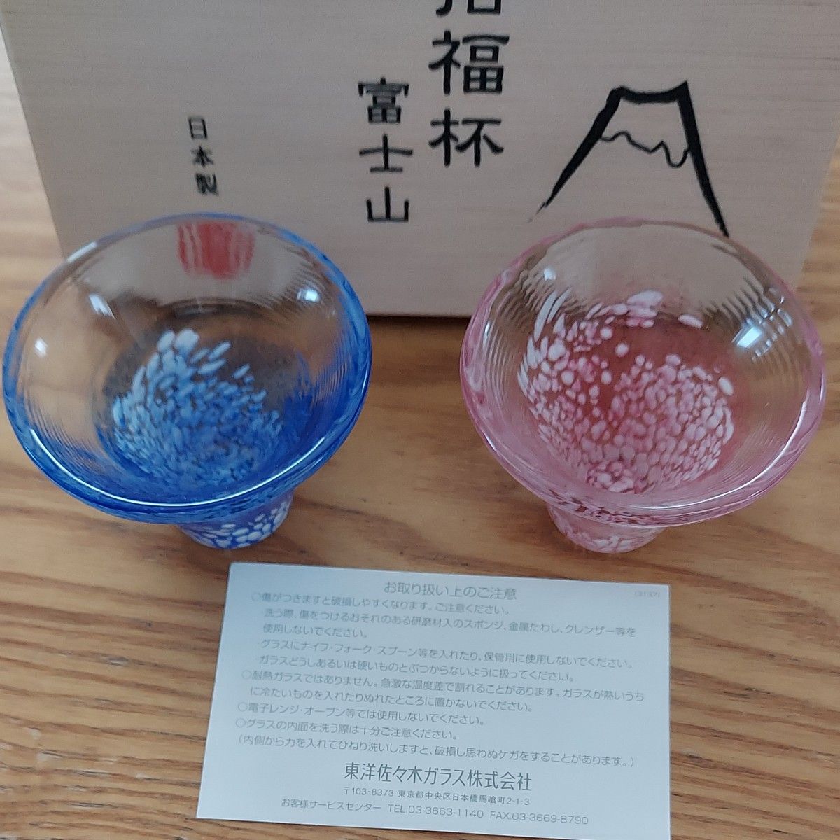 招福杯 富士山 冷酒杯揃え  青、赤