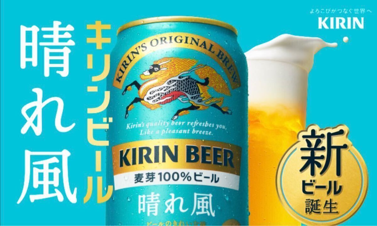 10本　ローソン　キリンビール 晴れ風 350ml缶（税込224円）無料引換券 クーポン _画像1