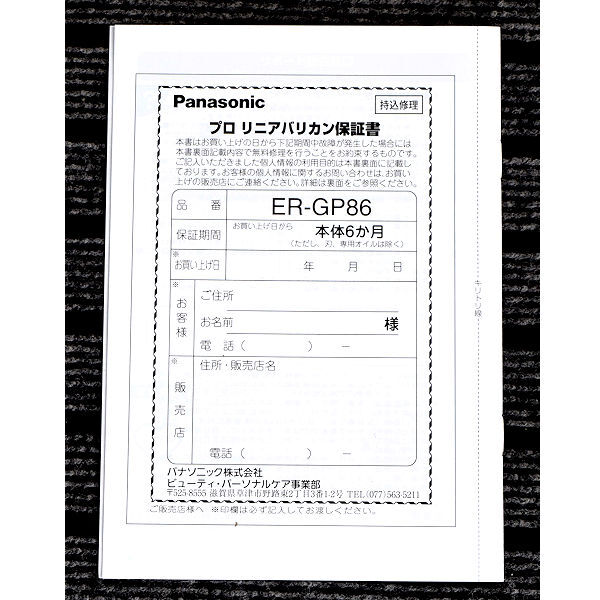 パナソニック フェード用 プロ リニアバリカン ER-GP86-kの画像7