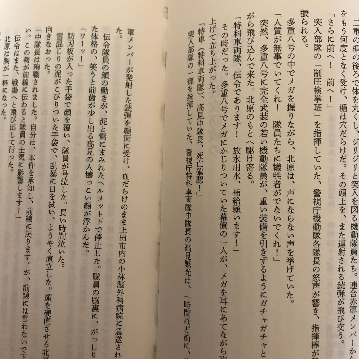 16d 戦慄 （昭和・平成裏面史の光芒） 麻生幾／著　梅川事件　浅間山荘　田中角栄逮捕　金丸信逮捕　ホテルニュージャパン火災　オウム事件_画像7