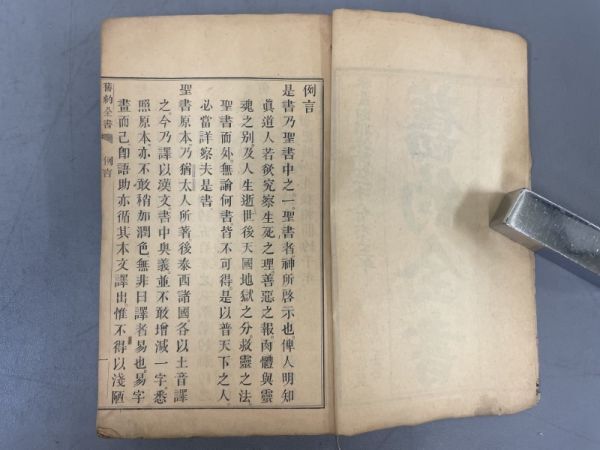 AQ519「舊約全書」1冊5巻 (検骨董書画掛軸巻物拓本金石拓本法帖古書和本唐本漢籍書道中国の画像2